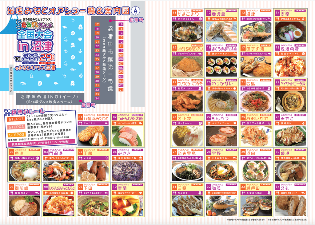 2023年10月_伊豆イベ今週のおすすめイベント_sea級グルメイベント会場 (1)